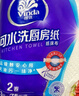 维达（Vinda）厨房纸巾 可水洗卷纸75节*8卷 懒人抹布 厨房用纸 整箱 实拍图