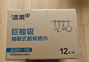洁柔厨房抽纸75抽*12包加厚吸水吸油去油污一次性懒人抹布厨房用纸 实拍图