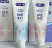 舒客美白酵素牙膏去黄去牙渍清新减轻口臭含氟防蛀120g*3包装新旧随机 实拍图