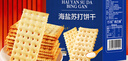 麦酥园海盐苏打饼干梳打饼干无糖精早餐零食品年货礼盒山姆超市平替2斤 实拍图