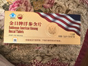 金日西洋参含片1.2g/片*12片/盒*6盒花旗参抗疲劳送礼礼品年货礼盒 实拍图