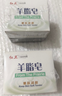 红卫羊脂皂120g*5块香皂沐浴洗脸洗澡二合一肥皂控油去黑头手工洁面皂 实拍图