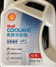 壳牌（Shell）长效防冻液 汽车冷却液 四季通用 -30℃ 4kg (红色) 养车保养 实拍图