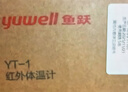 鱼跃(yuwell)医用红外体温计额温枪温度计婴儿专用精准38节活动YT-1 实拍图