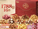 百草味坚果+零食礼盒1788g/16件混发 年货含东北松子夏威夷果榛子巴旦木 实拍图