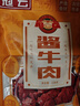 冠云平遥牛肉一品香原味258g 酱卤牛肉粒熟食 山西特产 中华老字号 实拍图