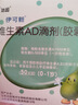 伊可新维生素AD滴剂（胶囊型）50粒0-1岁2盒装婴儿ad 新生儿ad维生素ad滴剂ad伊可新ad0-6个月7-12月1岁以内 实拍图