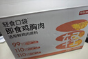京东京造【7日装】轻食鸡胸肉即食低脂代餐 健身户外高蛋白减脂食品560g 实拍图