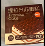 俏侬 提拉米苏蛋糕400g稀奶油+奶油芝士+马斯卡彭奶酪≥39%春节也送货 实拍图