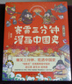 赛雷三分钟漫画中国史（全5册，全彩漫画中国史大结局！爆笑三分钟，吃透中国史！） 实拍图