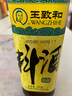 王致和精制料酒500ml 去腥增香 烹饪黄酒 家用烧菜卤肉调料 提味提鲜 实拍图