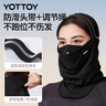 yottoy滑雪面罩护脸男女户外登山骑行秋冬防风保暖滑雪装备全包套头款 实拍图
