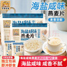 双捷金雀 海盐咸味燕麦片210g*2袋装无添加蔗糖营养冲饮即食麦片早餐代餐 实拍图