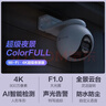 萤石H80X 800万像素4K摄像头 无线WiFi 室外双云台360° 防水防尘监控 手机远程 预置点巡航 智能全彩 实拍图