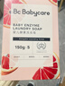 babycare新生婴儿童洗衣皂专用肥皂宝宝内衣皂香皂抑菌去渍 西柚150g*5块 实拍图