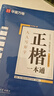 华夏万卷正楷书法字帖8本套 田英章正楷一本通控笔训练字帖成人楷书字体速成钢笔硬笔练字本初学者学生练字帖临摹描红图书 实拍图