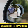 汽车后视镜小圆镜盲区倒车超清辅助反光镜子360度全景广角吸盘式 【无边框后视小圆镜】一对装 晒单实拍图