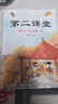 2026春季新版启文轩第二课堂一二三五四六年级下册语文课堂学霸笔记人教版小学数学课本教材课前预习单随堂同步书 【三年级下册】 语文（人教版） 实拍图