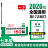 一本英语完形填空与阅读理解150篇七年级上下册 2026版初中英语同步专项组合训练真题训练初一练习册 实拍图