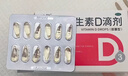 双鲸 维生素D滴剂(胶囊型）维生素d3 400单位*60粒预防维生素D缺乏性佝偻病 婴幼儿童成人促钙吸收补钙d3 实拍图