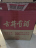 古井贡酒 年份原浆献礼 浓香型白酒 50度 500ml*6瓶 整箱装 实拍图