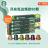 星巴克（Starbucks）胶囊咖啡多口味混享黑咖啡精选8盒80颗共441g适配Nespresso胶囊机 实拍图