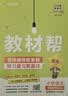 2026春教材帮小学【新课改小学预习学习】四年级下册四下4年级数学SJ苏教教材同步讲解 天星教育 实拍图