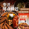 口味全炖卤料包8g*20袋炖排骨羊蝎子牛羊肉家用酱牛肉卤肉八角大料调料 实拍图