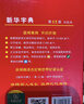 新华字典第12版双色本赠新华词典数字版1年使用权 商务印书馆2025年新版中小学生语文常备工具书 可搭购教材教辅现代汉语词典古汉语常用字字典牛津高阶英语词典作文书成语古代汉语词典 实拍图