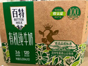天友百特 有机纯牛奶250ml*12盒梦幻盖（礼盒装）120mg高钙 3.6g 实拍图