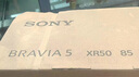 索尼（SONY）高端款 5系 K-85XR50 85英寸 MiniLed XR芯片 一级能效 国家补贴 平板电视 实拍图