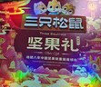 三只松鼠坚果零食礼盒2422g/20件混发 春节年货礼盒礼包送礼长辈干果礼盒 实拍图