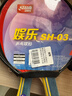 红双喜（DHS）乒乓球拍SH横拍对拍03训练娱乐两拍套装+乒乓球 实拍图