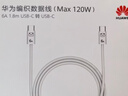 华为（HUAWEI）6A数据线充电线 USBType-C转USBType-C/线长1.8m/高品质线芯原装 白色CC800 实拍图