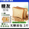 福津哆全麦无糖面包 糖尿病人专用食品代早餐主食0反式脂肪酸吐司 （真0糖）全麦面包 1大箱*2斤 实拍图