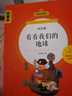 快乐读书吧四年级下册同步语文教材（全4册）十万个为什么+看看我们的地球+灰尘的旅行+人类起源的演化过程爷爷的爷爷哪里来小学教辅课外必读书目经典文学名著有声伴读赠送阅读考点练习册 实拍图