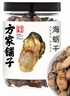 方家铺子海蛎干230g 牡蛎干蚝干粥主料 海鲜干货包粽子煲汤非生蚝干材料 实拍图