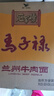 统一冠军榜 【清真版】马子禄兰州牛肉面 112g*12碗 整箱方便面速食面 实拍图
