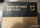 米家小米净水器家用净水机滤芯PP棉（1号滤芯）适用600G厨下式/400G厨上增强版/400G厨下 XY1-PP/V1-PP 实拍图