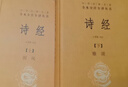 诗经（全2册）三全本精装无删减中华书局中华经典名著全本全注全译 实拍图