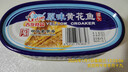 古龙 原味黄花鱼120g 海鲜罐头方便速食应急物资储备 中华老字号 实拍图