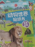 缔羽 动物世界贴纸玩具书森林王国昆虫世界动物启蒙男孩女孩贴纸画 实拍图