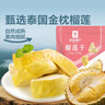 良品铺子 冻干榴莲干30g果干果脯泰国金枕头榴莲休闲零食水果干 实拍图