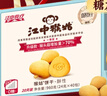 江中猴姑无糖0糖不甜猴头菇饼干年货礼盒养胃早餐中老年人休闲零食960g 实拍图