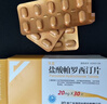 【2盒装】[乐友]盐酸帕罗西汀片20mg*30片/盒 实拍图
