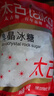 太古单晶冰糖 454g老冰糖白冰糖食糖烘焙原料 小颗粒冰糖块非黄冰糖 实拍图