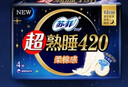苏菲超熟睡柔棉感夜用卫生巾29cm20片+42cm24片量大姨妈巾自营旗舰 实拍图