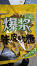 阿鸣哥爆浆陈皮软糖500g牛皮橡皮糖酸甜夹心婚庆喜糖8090后怀旧年货糖果 实拍图