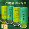 艺福堂茶叶 新茶四大绿茶 碧螺春龙井毛尖高山绿茶400g礼盒年货送礼自饮 实拍图
