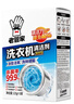 老管家洗衣机清洁剂波轮滚筒式洗衣机清洗剂强力除垢杀菌125g*3袋*3盒 实拍图